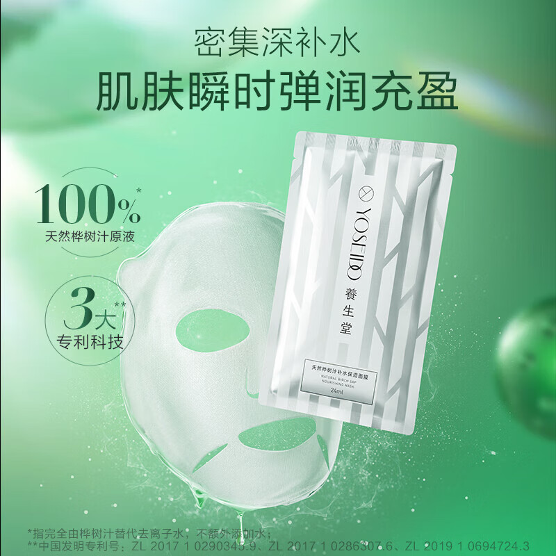 养生堂桦树汁补水保湿面膜套装抗皱紧致提亮修护美白护肤品女士礼物 保湿面膜10片