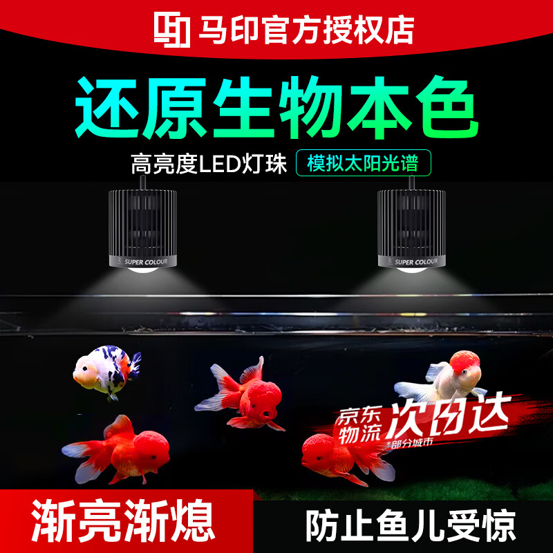 马印筒灯全光谱LED鱼缸灯金鱼锦鲤爆藻增色灯 100W超色筒灯+支架【5-100W  可调节】