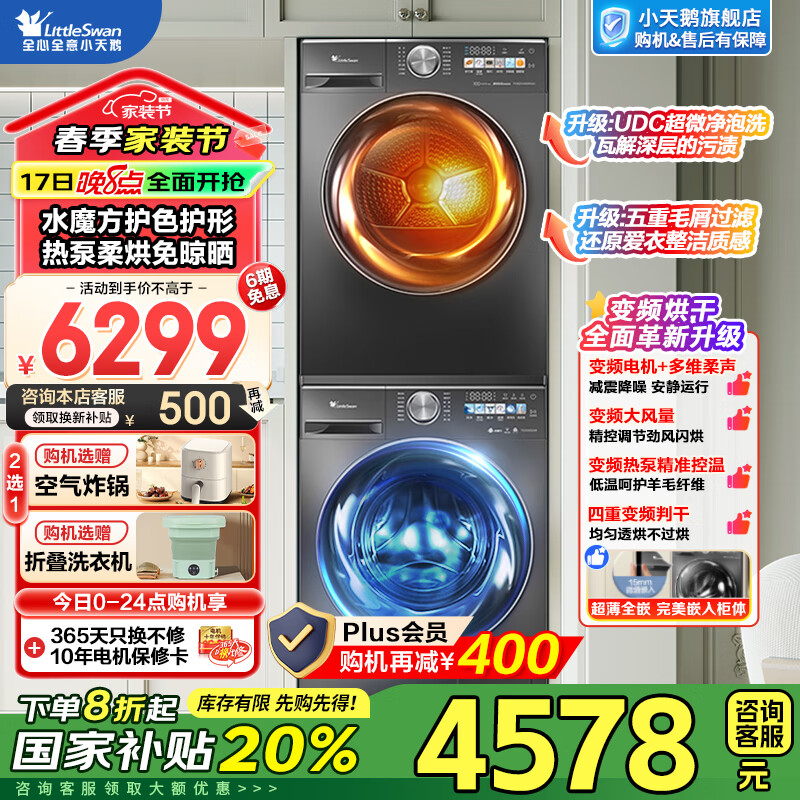 С��죨LittleSwan��ϴ����װ С��÷2.0 10KG��Ͳϴ�»�ȫ�Զ�+��Ƶ�ȱú�ɻ� ˮħ������ȫǶ �Ծɻ��� ���Ҳ��� ��С��÷MAX��װ83+83����΢����+��Ƶ���