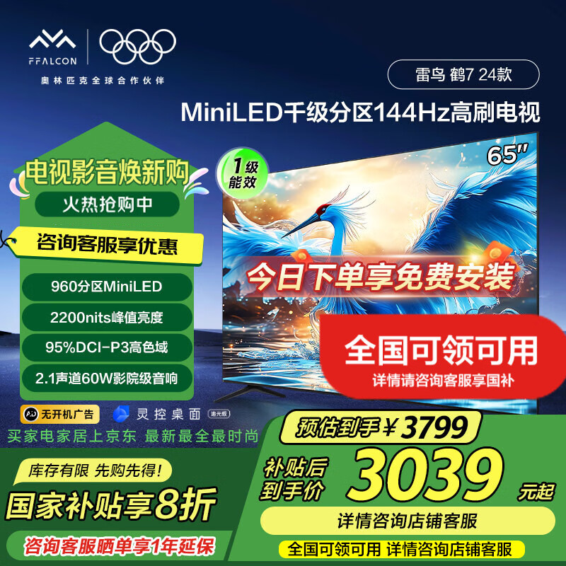 FFALCON���� �ҵ���Ҳ��� 65Ӣ�� ��7 24�� MiniLED���ӻ� 4K����������Һ��ƽ����ӻ� �޿������ 65Ӣ�� һ����Ч 65R685C