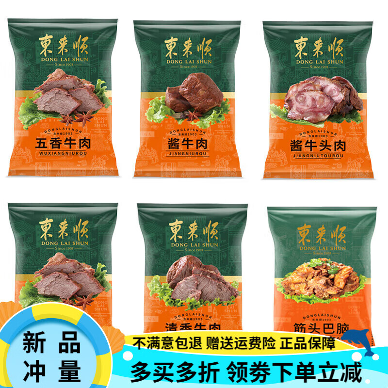 東來順熟食禮盒 開袋即食清真鹵味醬牛肉牛蹄筋 五香牛肉200g