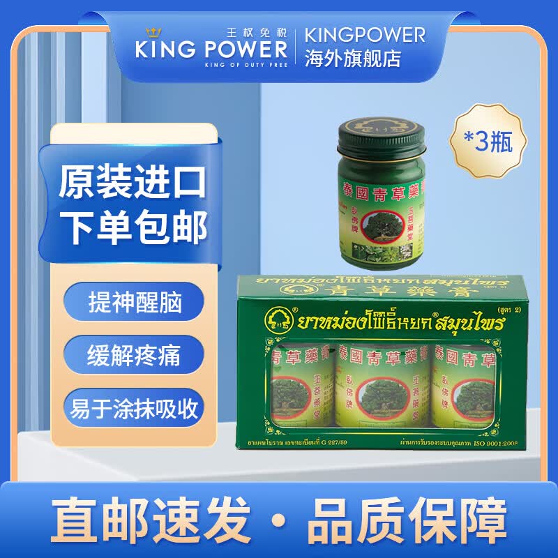 PHOYOK泰国王权免税卧佛青草膏（2代）50g*4瓶 泰国进口 头晕感冒跌打损伤舒缓酸痛通鼻醒神男女通用天然草本 卧佛牌青草膏（2代）15g*3瓶