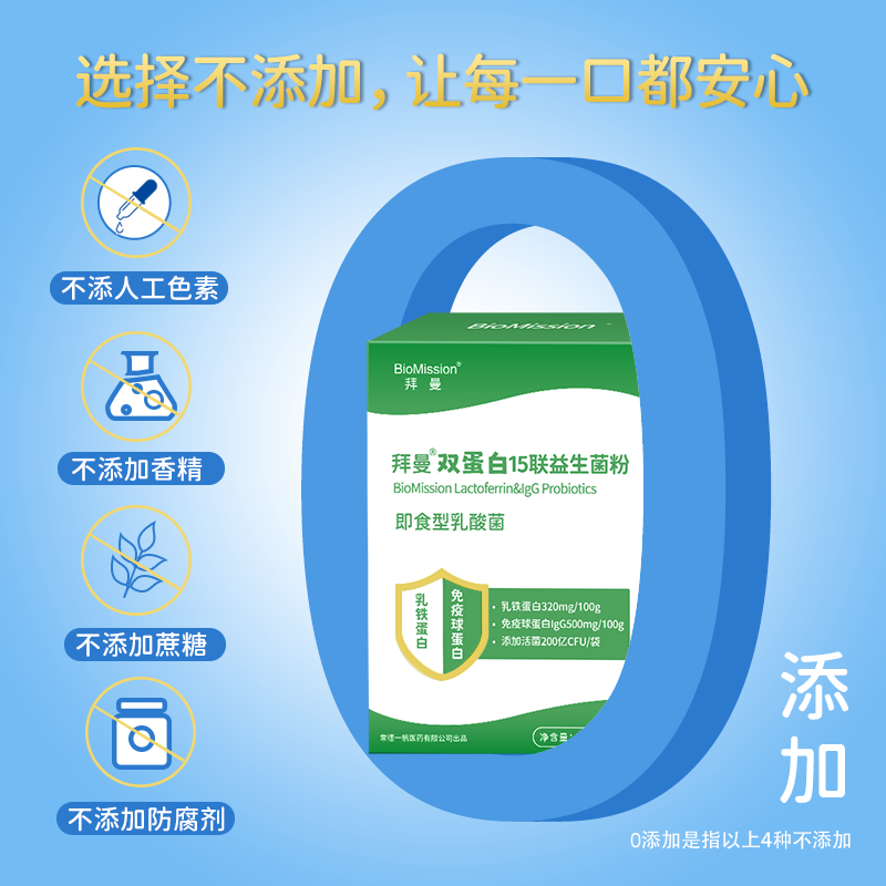 拜曼乳铁蛋白免疫球蛋白益生菌粉儿童成人中老年女性肠道益生菌冻干粉 20袋*5盒