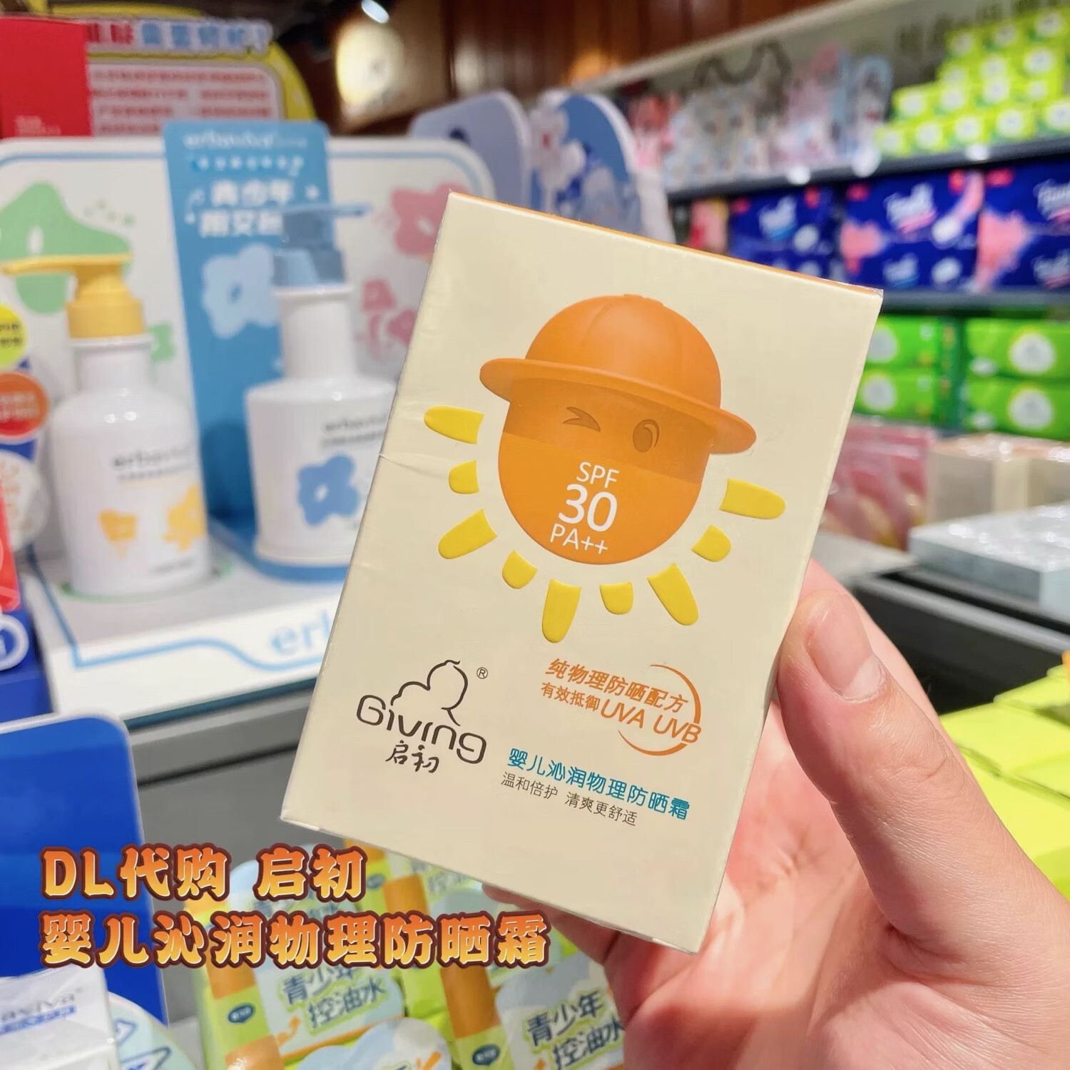 启初胖东来代购 启初沁润物理防晒霜SPF30 PA++儿童防晒霜 45g儿童防晒霜一盒