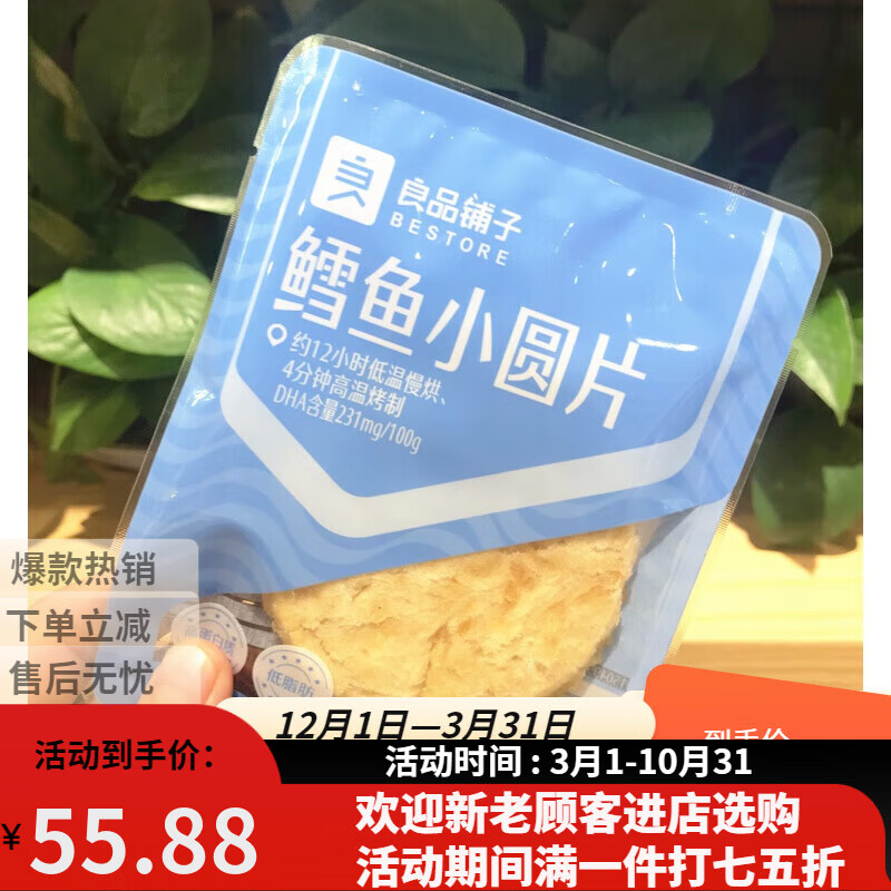 良品鋪子鐵板烤魚片 鱈魚小圓片 鮮烤鰻魚片 即食魚零食 鱈魚小圓片5包 約 125g