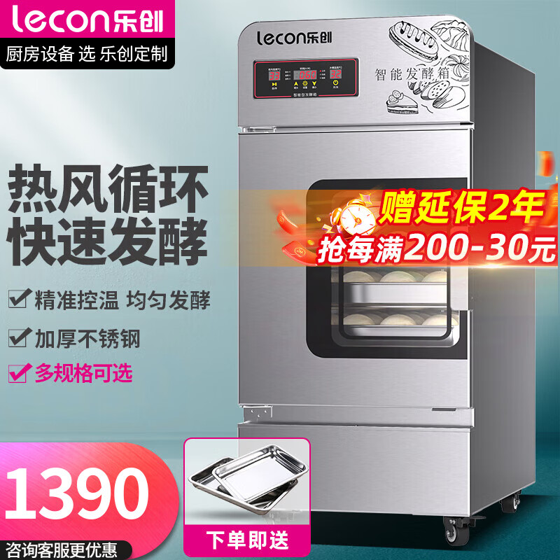 樂創(chuàng)（lecon） 發(fā)酵機蒸籠醒發(fā)箱商用面包饅頭發(fā)酵柜不銹鋼恒溫大容量發(fā)酵箱 單門8層-微電腦款-自動進水