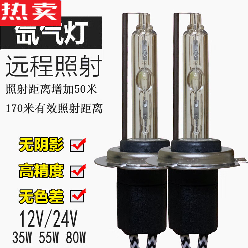 醉米德國進口品質(zhì)汽車HID氙氣燈大燈疝氣大燈泡H1H7H3H11H4遠近一體白 H4帶鹵燈 x 55W高亮氙氣燈泡/只 白光600 單氙氣燈