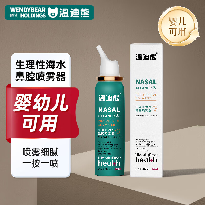 温迪熊 生理海盐水冲鼻器80ml