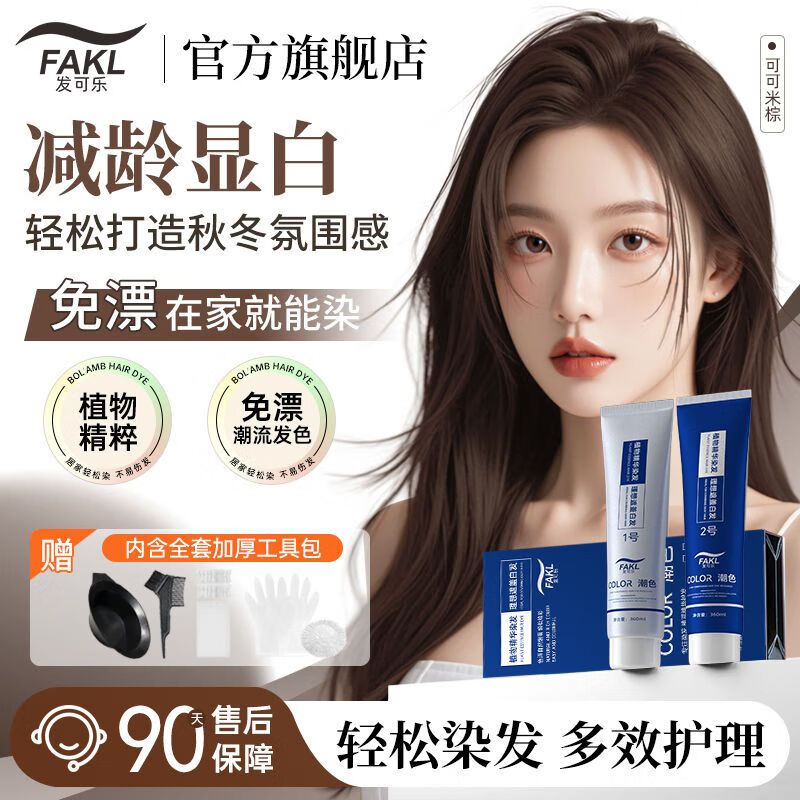 发可乐染发剂-天然果油植物萃取本草植物染发膏在家轻松盖白发不沾头皮 【大双支】年轻潮流系一点击选择系列 榛果灰棕【染护合一】健康上色*720ML 京东折扣/优惠券