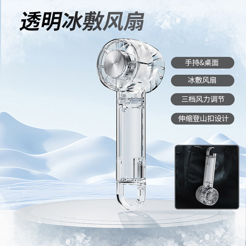 晶览永粤透明制冷小风扇旗舰店官方学生上课usb静音宿舍散热手持型 白色-2000毫安（带制冷） 2000mAh