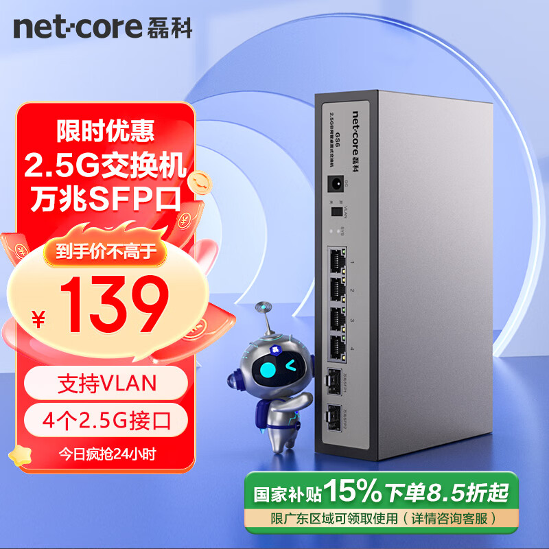 �ڿƣ�netcore��GS6 6����ҵ��������4��2.5G���+2������SFP��� ֧�����¼���1G���ģ�� ǧ�����������