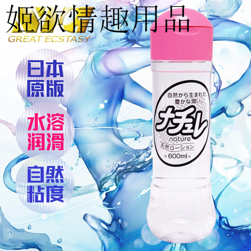 NPG GREAT ECSTASYNPG人體潤滑液日本進(jìn)口情趣用品潤滑油水溶性免洗男用女用成人夫