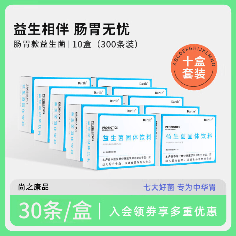 尚之康品成人益生菌乳杆菌大人小孩孕期男女反口臭酸肠胃肠道益生元冻干粉 【家庭装】10盒