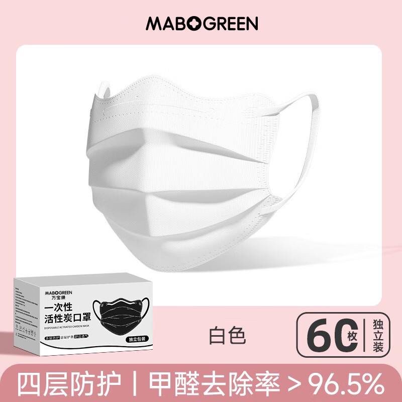 万宝绿孕妇专用活性炭蝶形口罩高颜值显脸小2025新款防甲醛防二手烟异味 活性炭口罩|孕妇用【白色60只独立装】 成人均码