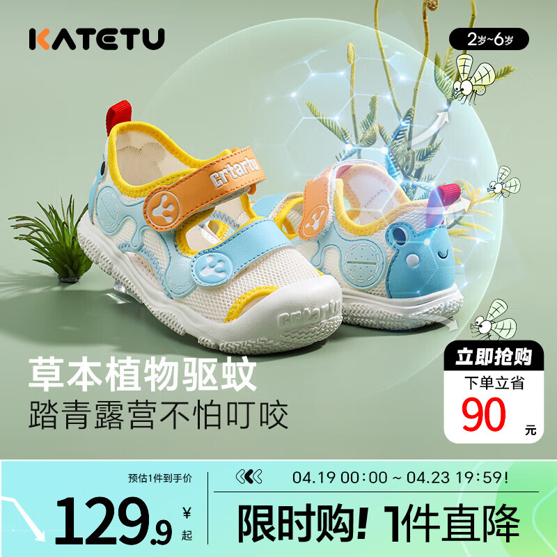 卡特兔兒童涼鞋男童學(xué)步鞋2-6歲夏季童鞋女寶寶機能驅(qū)蚊鞋包頭透氣網(wǎng)面 白藍 23 內(nèi)長14.0cm 腳長13.0-13.5