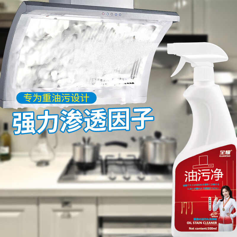 全耀油烟机清洗剂油渍净家用厨房去油污强力泡沫清洁重油烟渍抽剂 油污净500ml*3