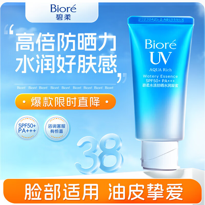 碧柔（Biore）旗艦正品直營(yíng)店水活防曬倍護水凝蜜/防曬霜50g*2 SPF50+ PA+++ 高倍防曬凝蜜50g