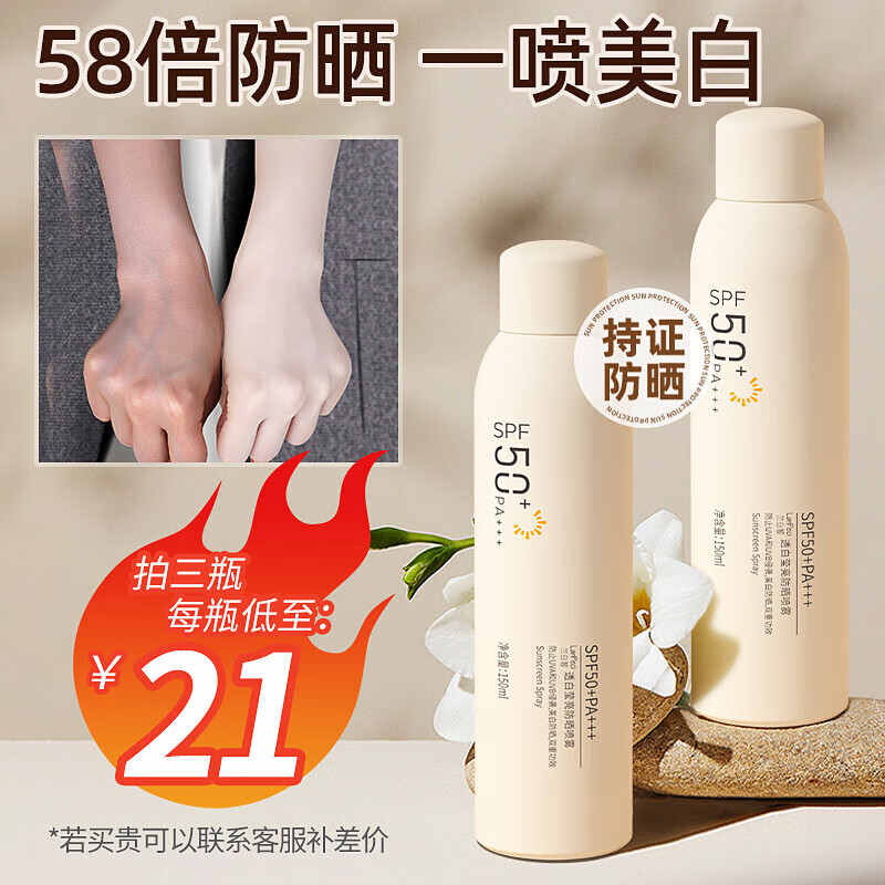 维特丝防晒喷雾霜男女士高倍防晒美白提亮防晒三合一防水防汗可喷脸身体 【95%用户选】2瓶美白防晒喷雾