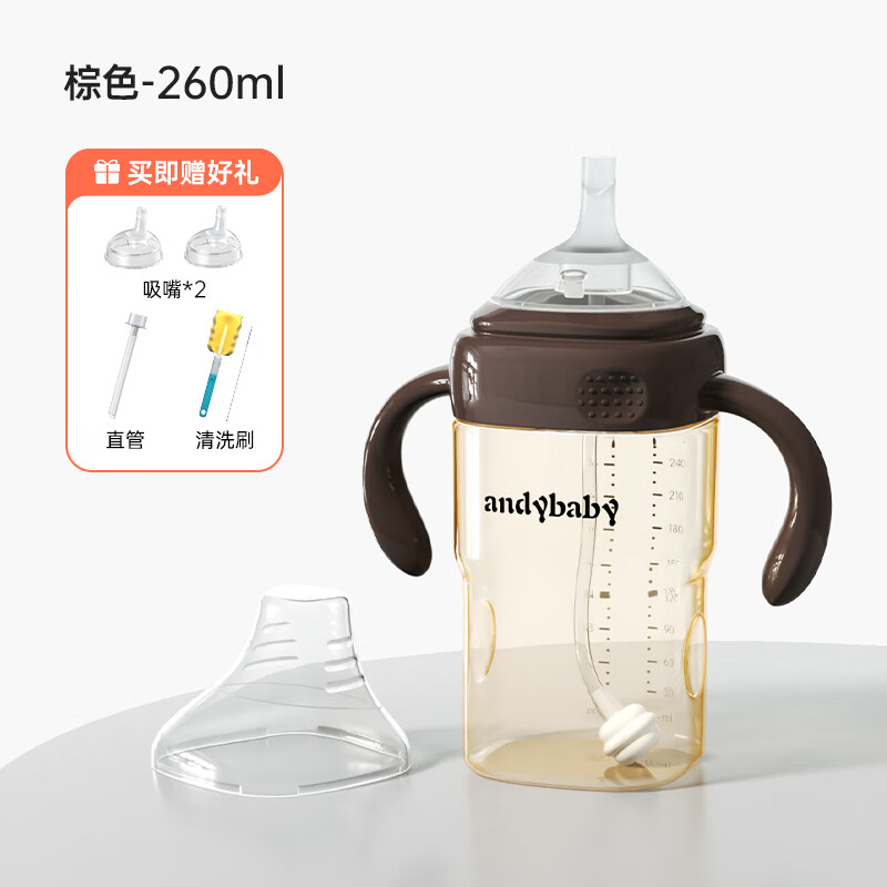 ANDYBABY吸管奶瓶1-3歲6-12個(gè)月以上大寶寶ppsu直飲杯鴨嘴防脹氣喝奶喝水 [吸管奶瓶]棕 260ml 送2吸嘴+1直管+2刷