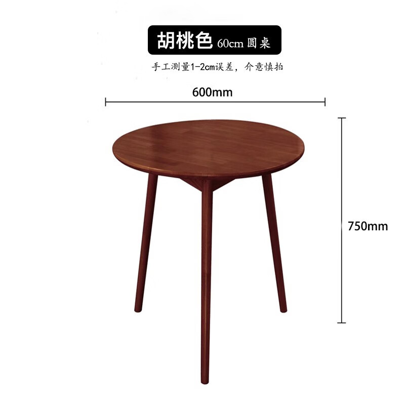 工來(lái)工往（GONGLAIGONGWANG）現代簡(jiǎn)約實(shí)木小圓桌子復古家用小戶(hù)型吃飯餐桌椅陽(yáng)臺休閑閱讀茶幾 胡桃色圓桌直徑60