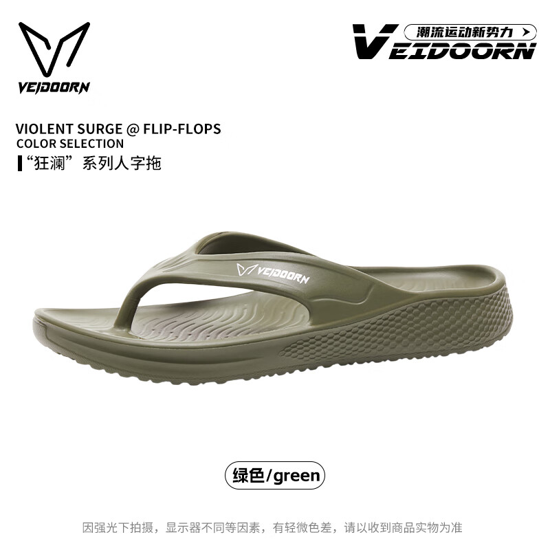 维动(VEIDOORN)狂澜人字拖鞋男士夏季新款外穿厚底防滑夹脚拖鞋户外沙滩凉鞋 绿色 40 19.8元(需领券)