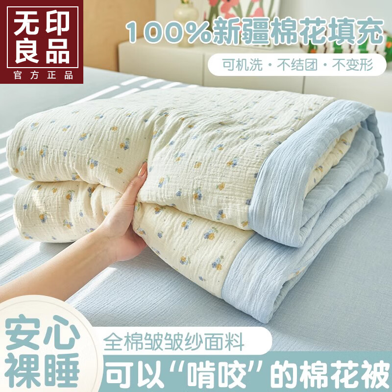 无印良品全棉皱皱纱夏凉被纯棉空调被夏季可机洗薄款棉花夏被薄被子四件套 柚香兰【全棉皱皱纱 亲肤柔软】 150x200cm单人夏被