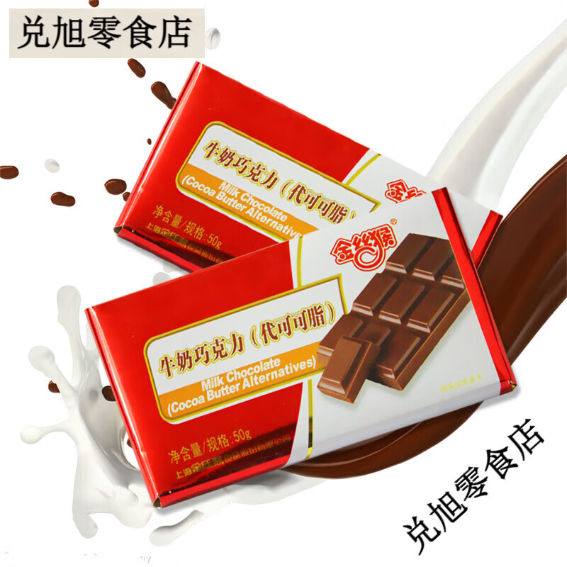monkey4块金丝猴巧克力50g 无蔗糖牛奶巧克力黑巧克力零食