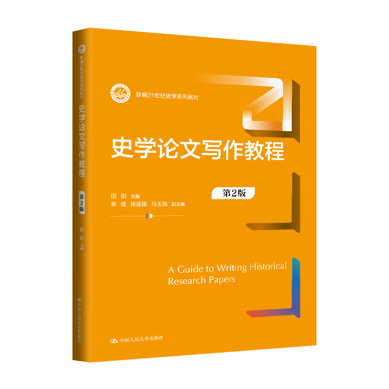 ʷѧ����д���̳̣���2�棩���±�ʷѧϵ�н̲ģ�