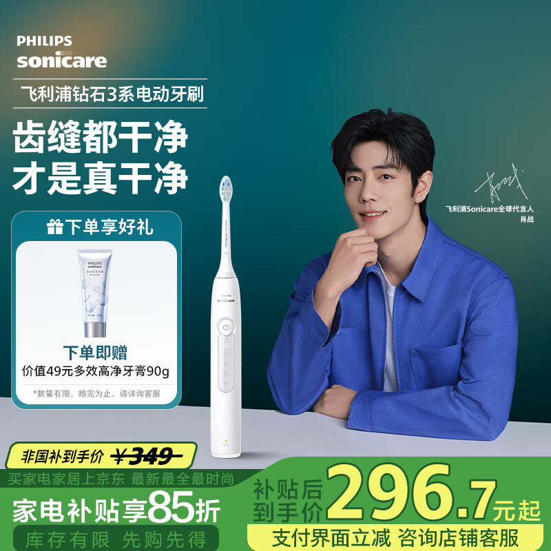 飞利浦（PHILIPS）【肖战推荐】电动牙刷钻石3系 送男生/女友 生日母亲节礼物 微泡水流 HX5181/01皓月白 国家补贴