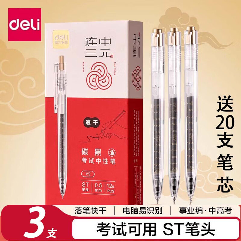 ������deli������ר�ð������Ա�ѧ�������и߿�ˢ�⿼�й�������STͷ������Ԫ0.5mm˳���ٸ�̼�غڱ� ���������ٸɡ�3֧+20֧ST��о