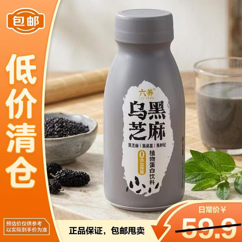 六养乌黑芝麻230g*8瓶 燕麦奶谷物饮品黑芝麻奶营养早餐【临期清仓】