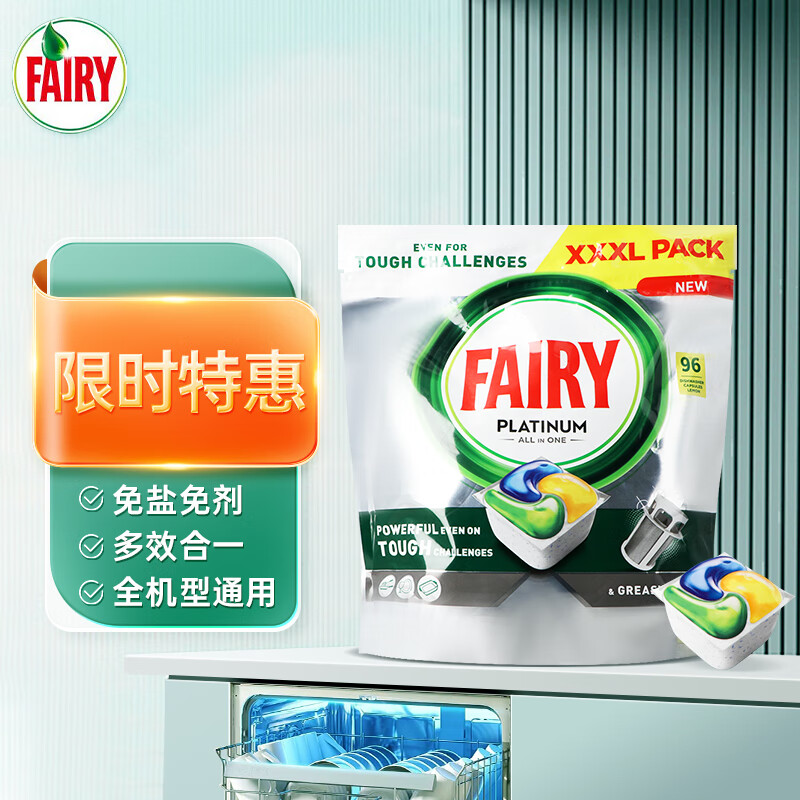 fairy宝洁铂金版洗碗凝珠 洗碗机用升级洗涤剂洗碗粉清洁剂 柠檬香96颗