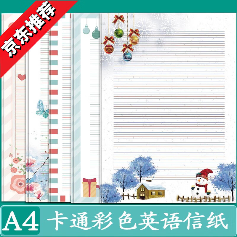 睿缘a4英语作业纸 书写纸彩色英文四线三格信纸花纹打印纸卡通带图案