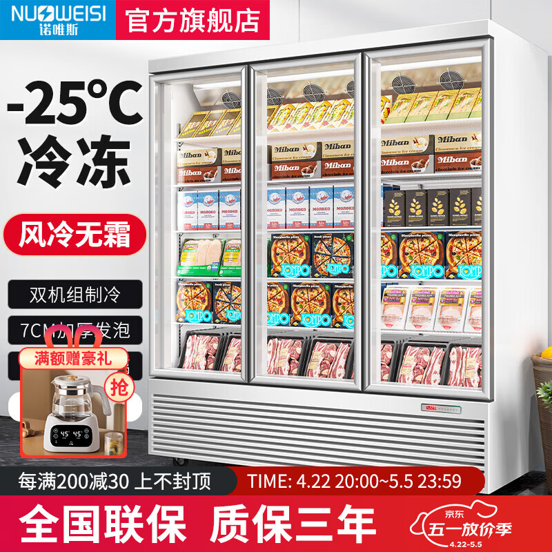 诺唯斯立式冷冻展示柜商用低温速冻柜三门保鲜冻品冰淇淋双门冰箱 三门 豪华款A【-25℃冷冻】