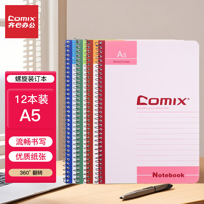 齐心（COMIX）12本装线圈软面抄软抄本/记事本工作笔记本子/ 日记本 /文具办公用品 A5/50张  C4514