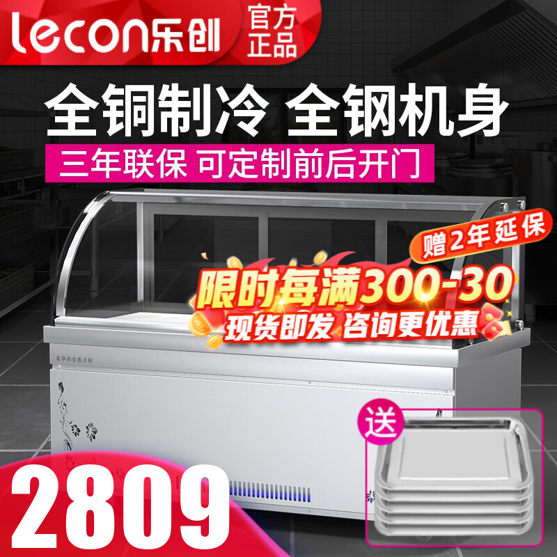 樂(lè)創(chuàng)（lecon）鹵菜展示柜熟食鴨脖柜保鮮柜涼菜展示柜冷藏熟食柜商用雙溫冰柜冷藏商用冰箱冷藏展示柜 1.5米 單壓縮機(jī) l 上冷藏下冷凍