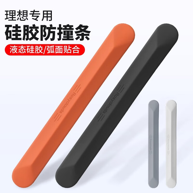 一路雅福理想L6L7L8L9MEGA車(chē)門(mén)防撞條汽車(chē)用品后視鏡門(mén)邊 【橙色】4件裝