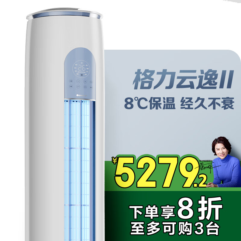 格力(GREE)3匹 云逸Ⅱ 1级能效变频 客厅空调立式空调柜机 格力空调KFR-72LW/NhGm1BAj 家电国家补贴