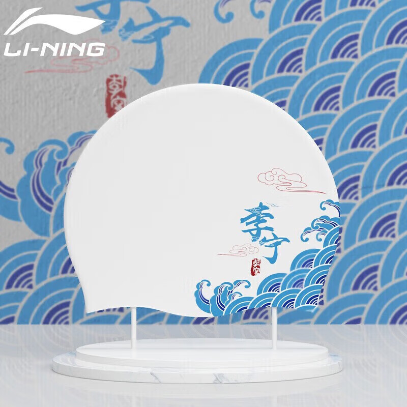 李宁 LI-NING 泳帽 长发硅胶防水游泳帽男女通用时尚印花舒适不勒头泳帽LNMT521-1白色