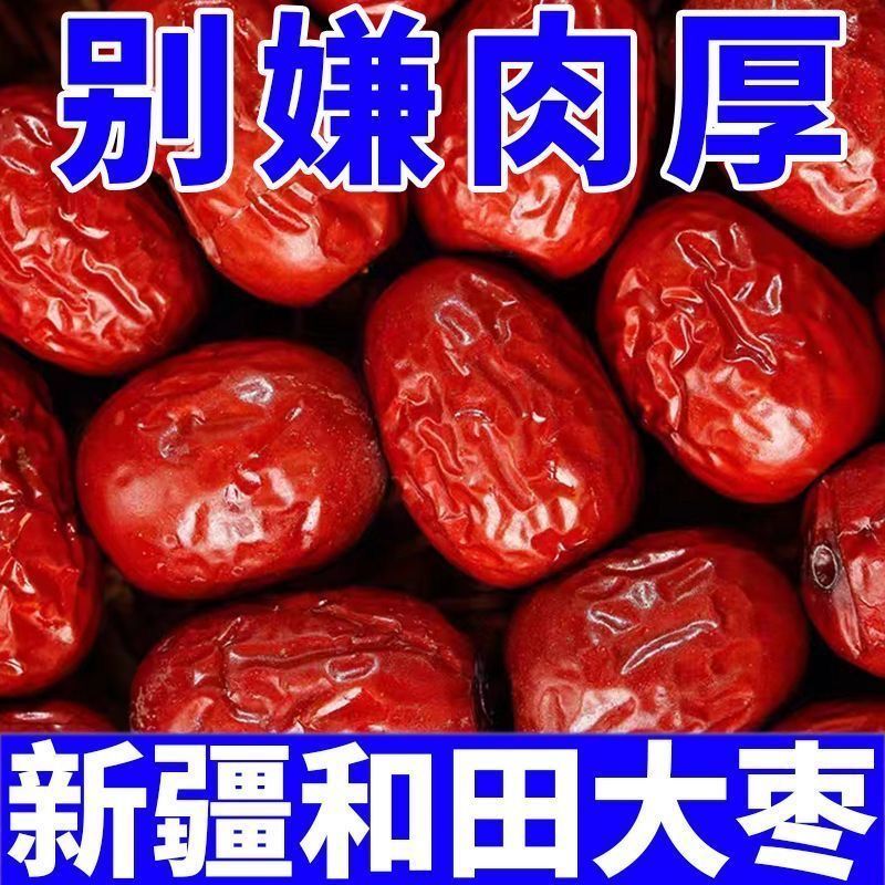新疆紅棗特一級(jí)和田大棗免洗駿棗非灰棗新貨優(yōu)質(zhì)新鮮紅棗 【特級(jí)大紅棗】-新疆直采 今年新特級(jí)紅棗【兩斤1000千克