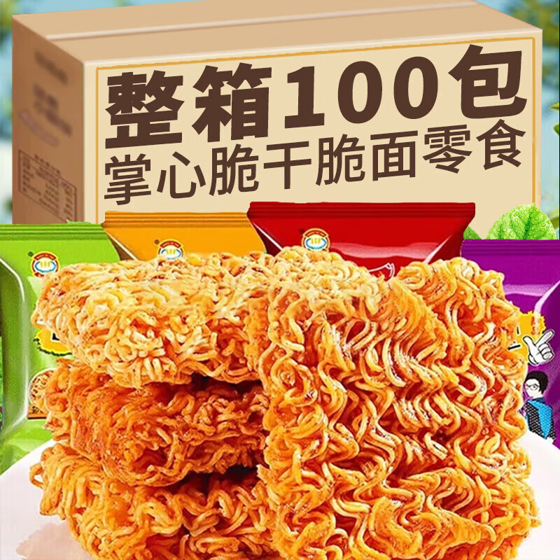 网红干脆面掌心脆干吃方便面休闲夜宵速食小吃办公室解馋零食品 【嘎嘣脆】混合口味30袋