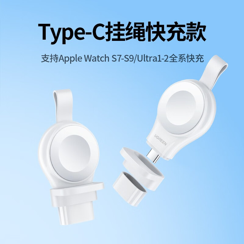 绿联便捷式磁力快充充电器TYPE C挂绳款适用苹果watch全系列兼容 CD144/苹果MFi认证Type-C挂