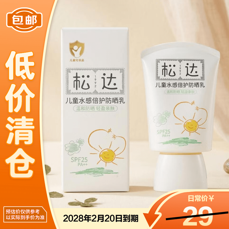 松达水感倍护防晒乳 60ml*1SP25婴幼儿专用温和不刺激宝宝夏季防晒霜
