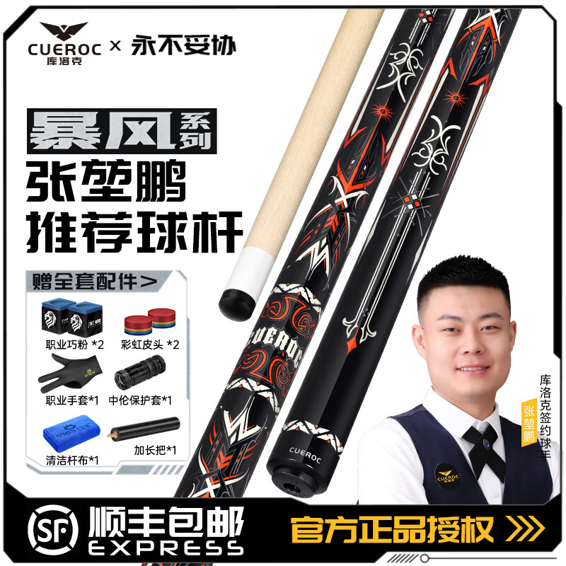 庫洛克暴風(fēng)12臺球桿美式大頭桿中式黑八12.6mm九球桿桌球桿 暴風(fēng)1+專屬桿桶+暢玩配件