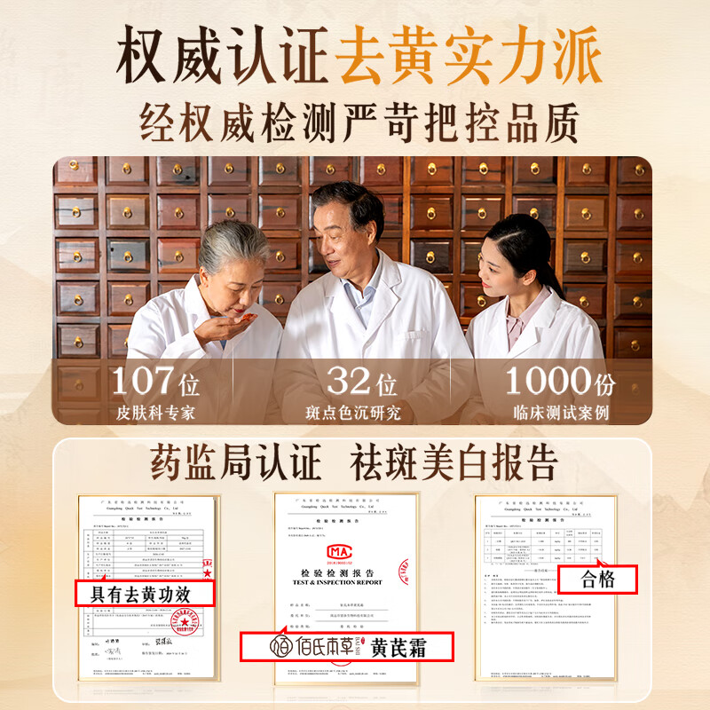 佰氏本草黄芪霜美白提亮祛斑祛黄抗皱紧致补水滋润淡化细纹抗衰老面霜