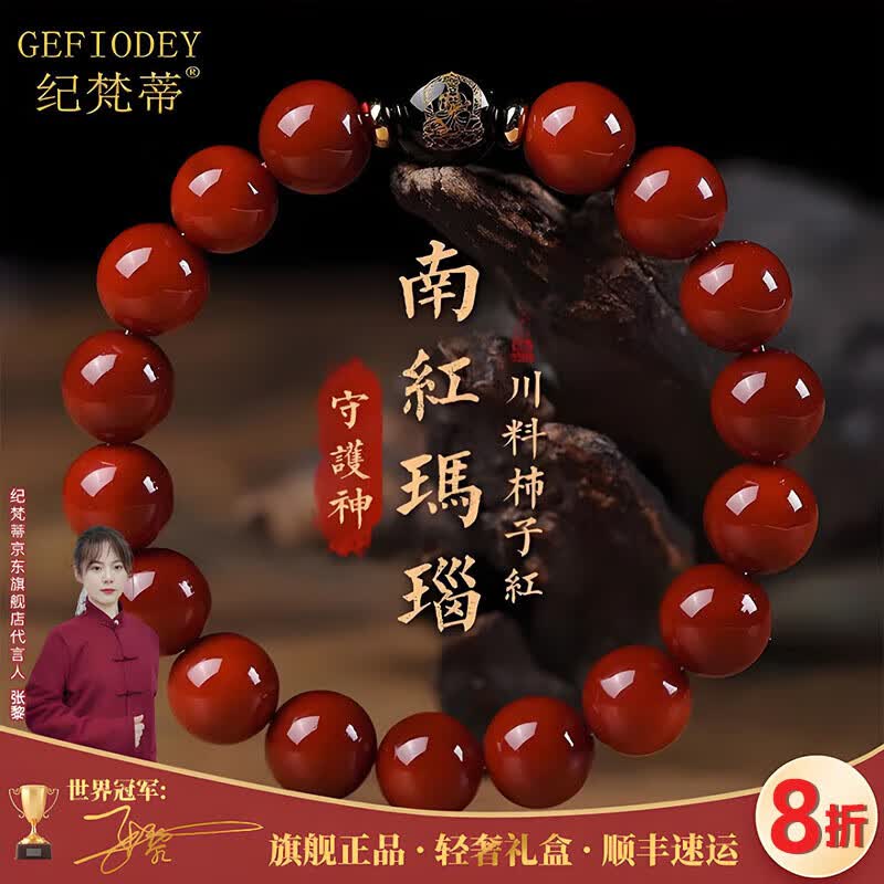 纪梵蒂 GEFIODEY天然南红手串锦红本命十二生肖男士红玛瑙手串转运礼物送男友老公 【生肖鸡】10mm珠径-假一赔十