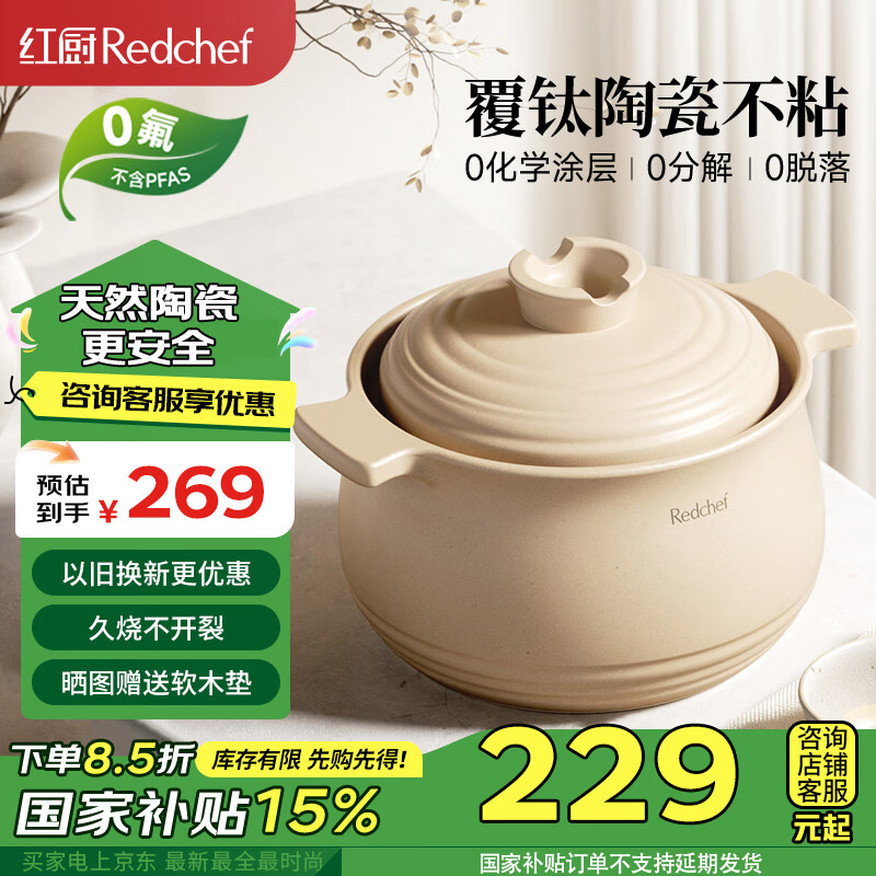 紅廚鈦陶瓷煲家用養(yǎng)生煲湯砂鍋大容量深湯煲耐高溫不開裂燉鍋養(yǎng)生4.5L