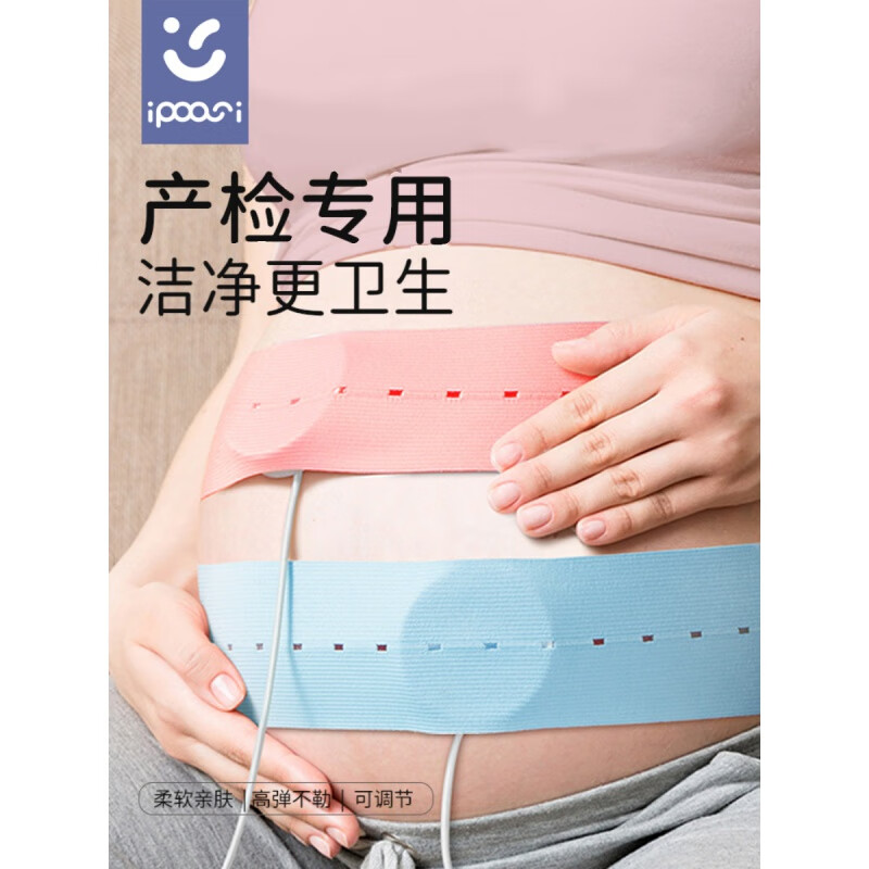 ipoosi胎心監(jiān)護(hù)帶產(chǎn)檢胎監(jiān)帶監(jiān)測綁帶托腹帶加長孕晚期孕婦專用醫(yī)院同款 2條裝：【醫(yī)院同款】 藍(lán)色+粉色6