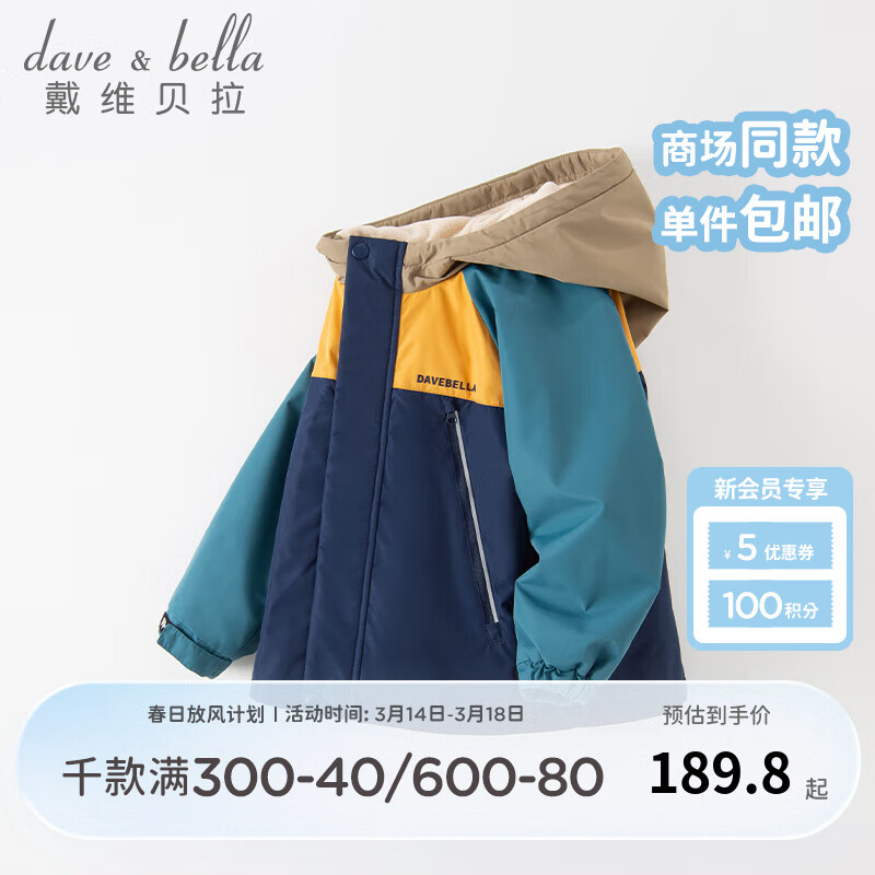 戴維貝拉（DAVE＆BELLA）童裝防水衣服男童兒童外套女童秋冬寶寶加絨大童防風(fēng)衣男孩女棉服 藏青色DB4224558 130 cm（建議身高120-130cm）