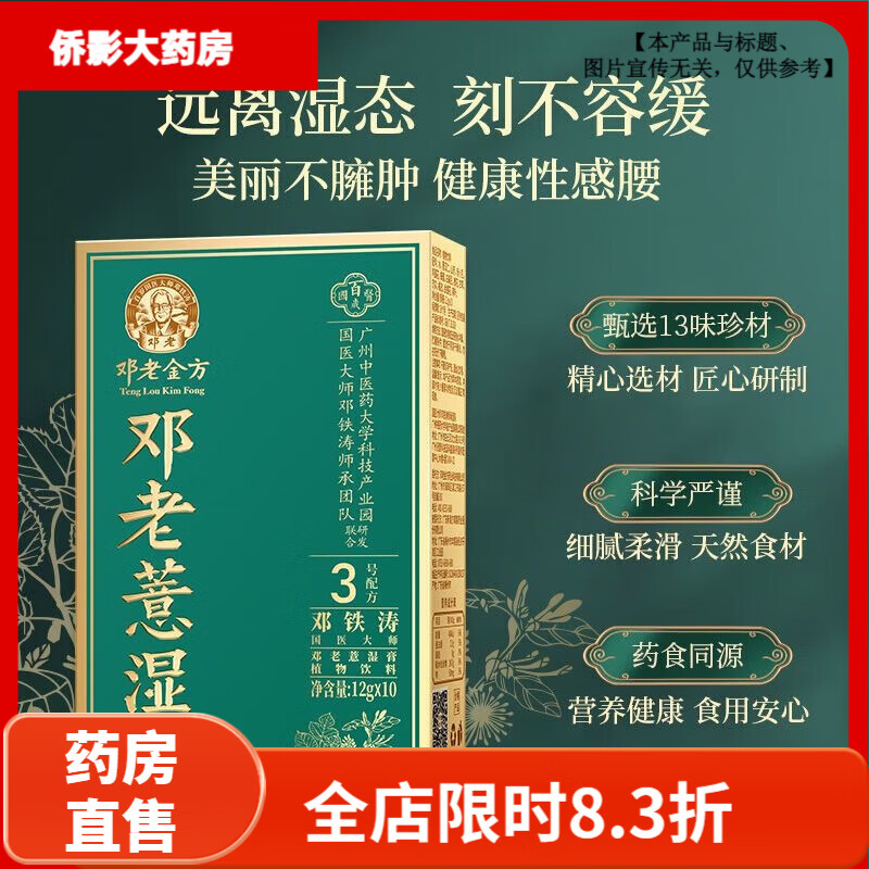 ���Ͻ𷽵���޲ʪ���ҽ�䷽����Ũ�������ɳ�����ʳ12gx10 1��